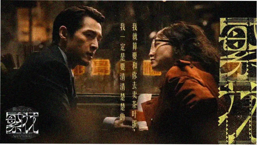 好想做一次美剧第一季主视觉海报